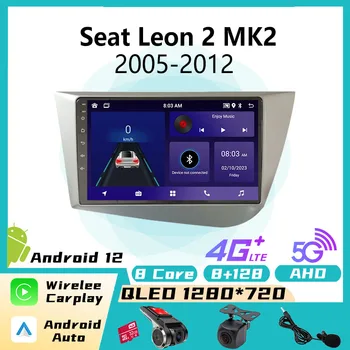Автомобильный Мультимедийный плеер 2 Din для Seat Leon 2 MK2 2005-2012 Android Автомобильное Радио Стерео Навигация GPS Головное Устройство Авторадио CarPlay