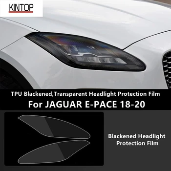 Для JAGUAR E-PACE 18-20 TPU, затемненная, прозрачная защитная пленка для фар, защита фар, модификация пленки